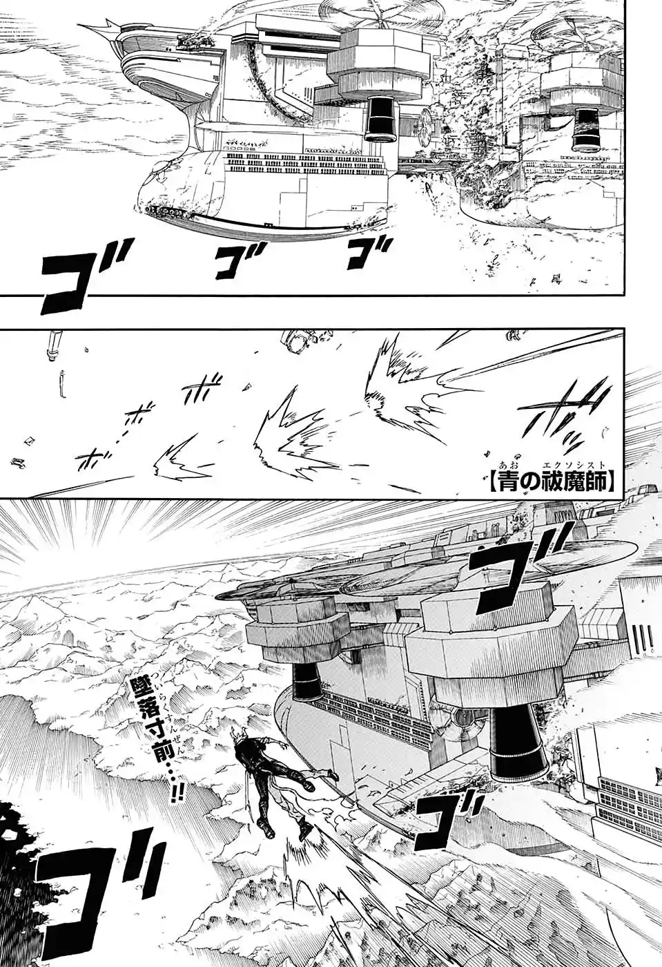 Read Blue Exorcist BR Manga Online