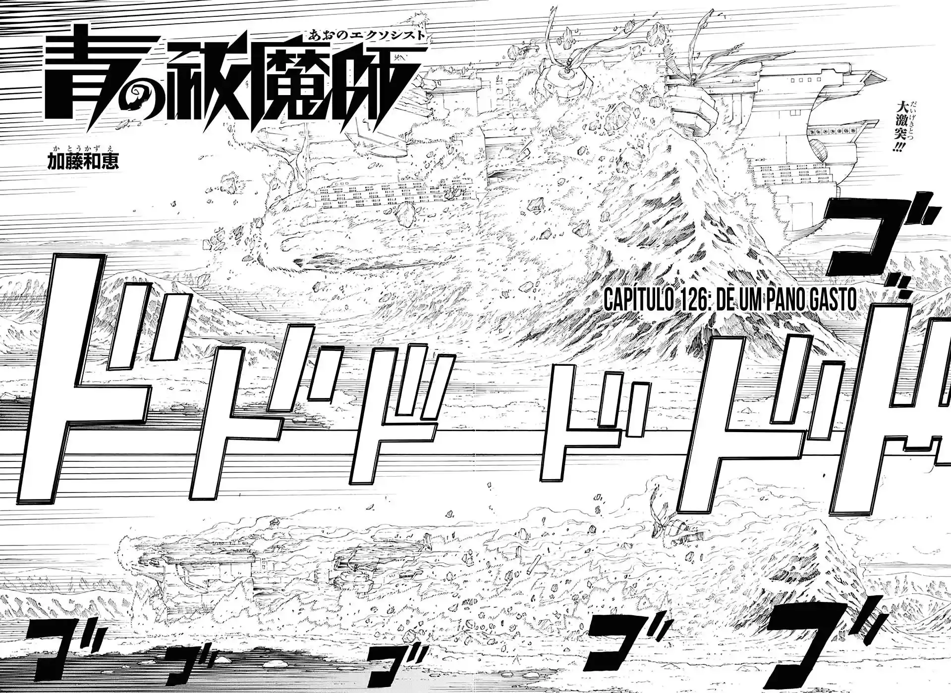 Read Blue Exorcist BR Manga Online