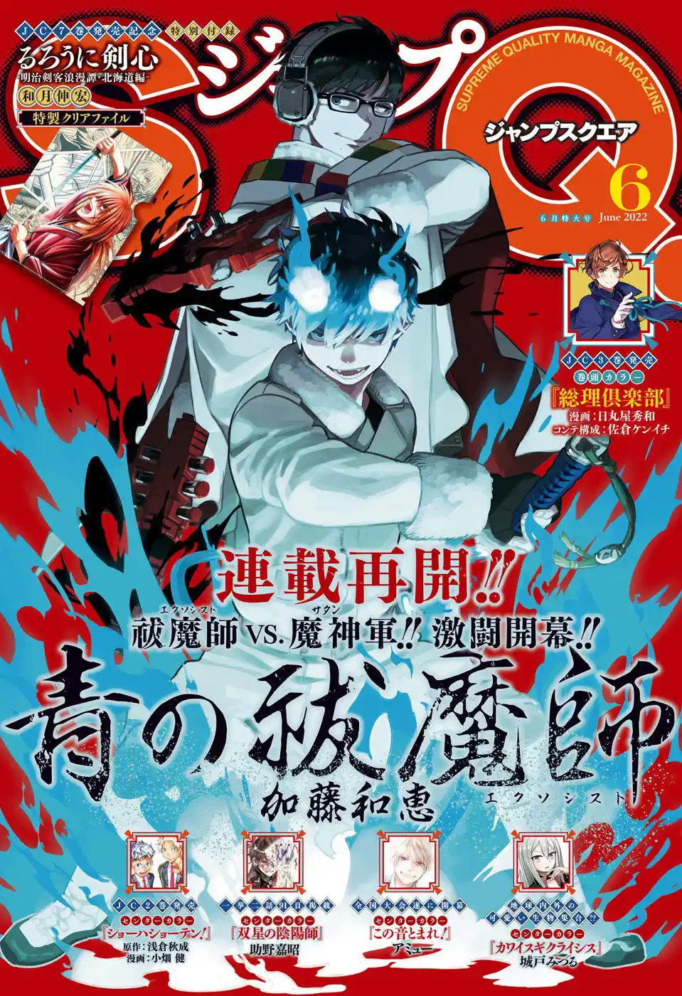 Read Blue Exorcist BR Manga Online