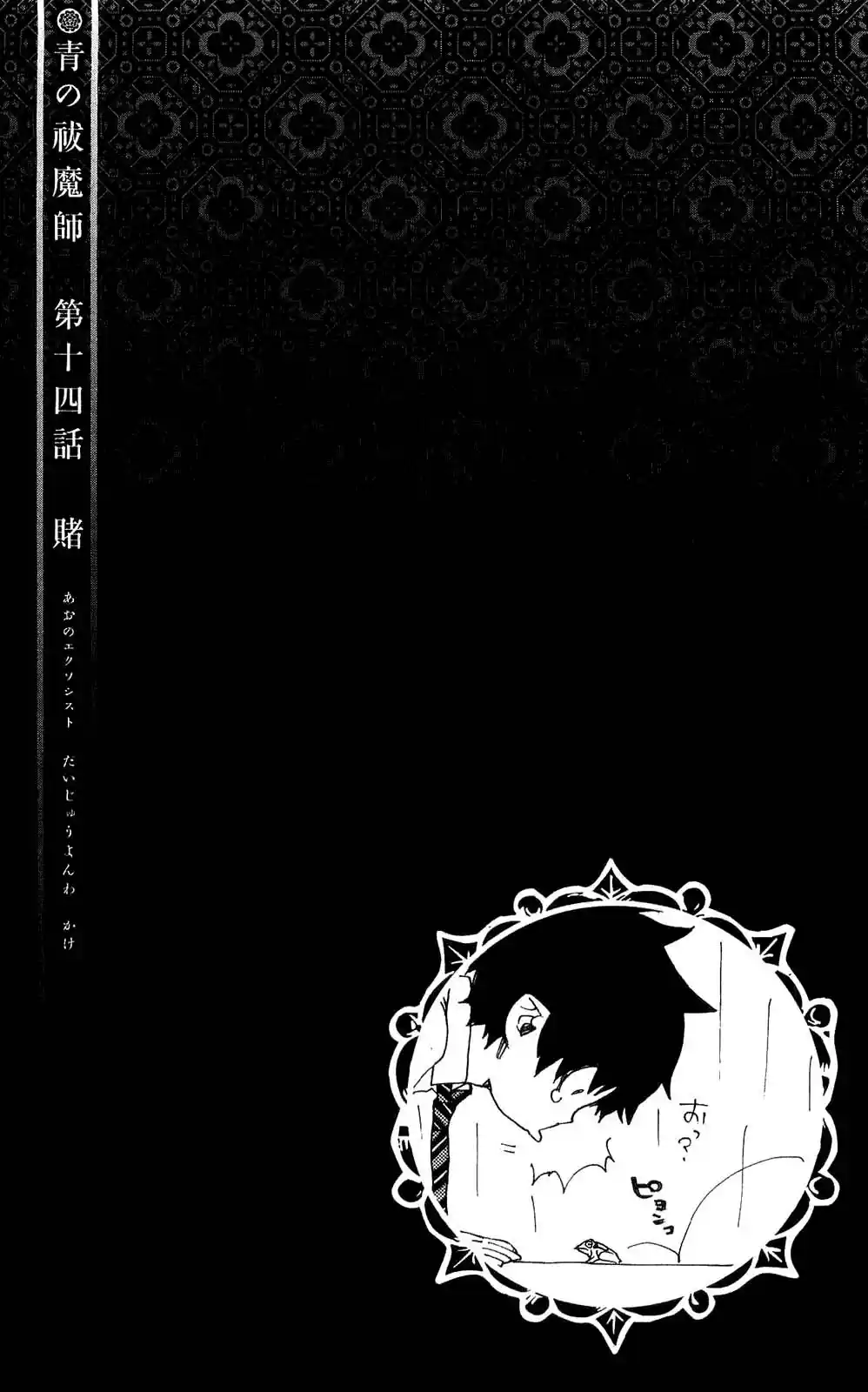 Read Blue Exorcist BR Manga Online