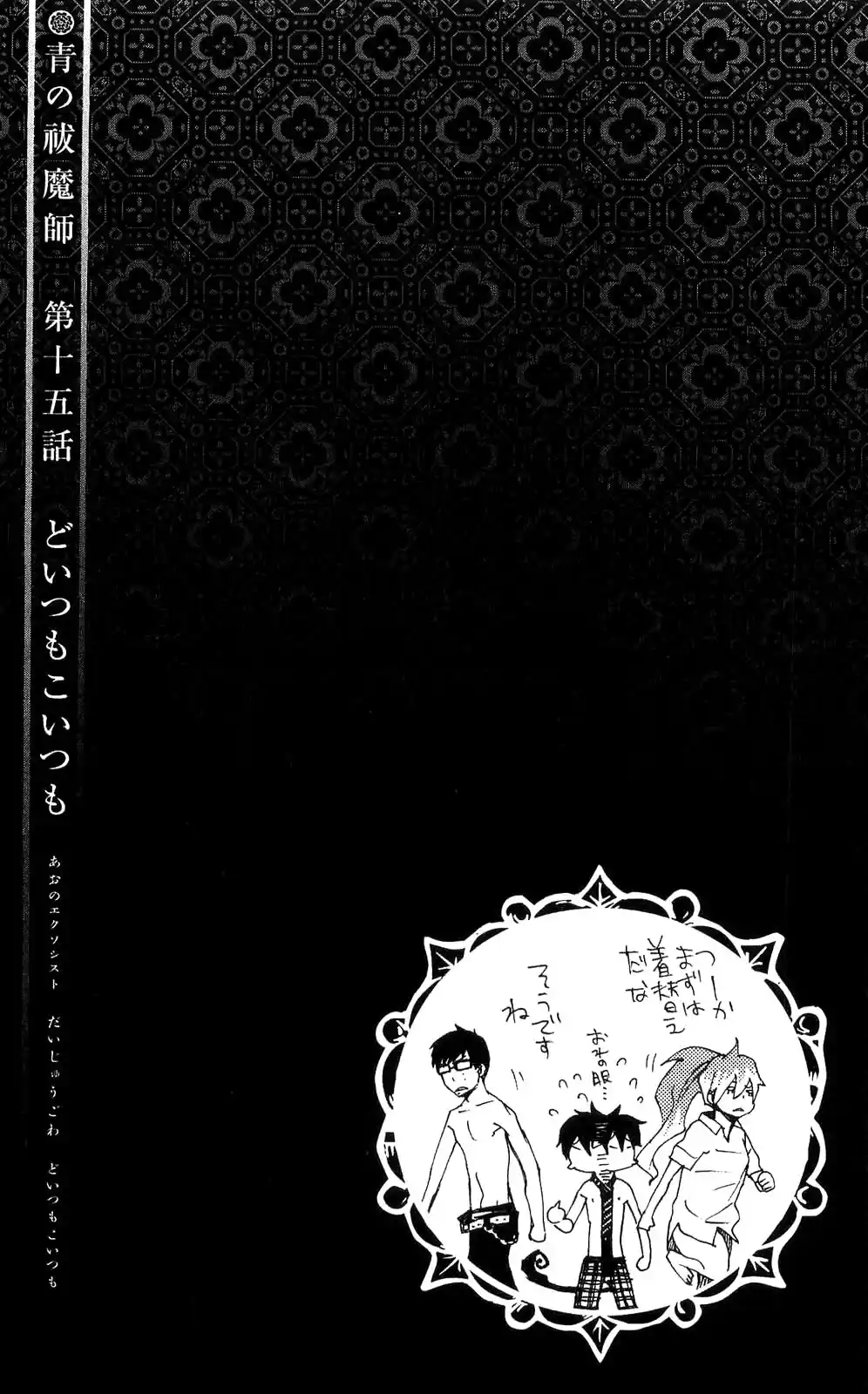 Read Blue Exorcist BR Manga Online