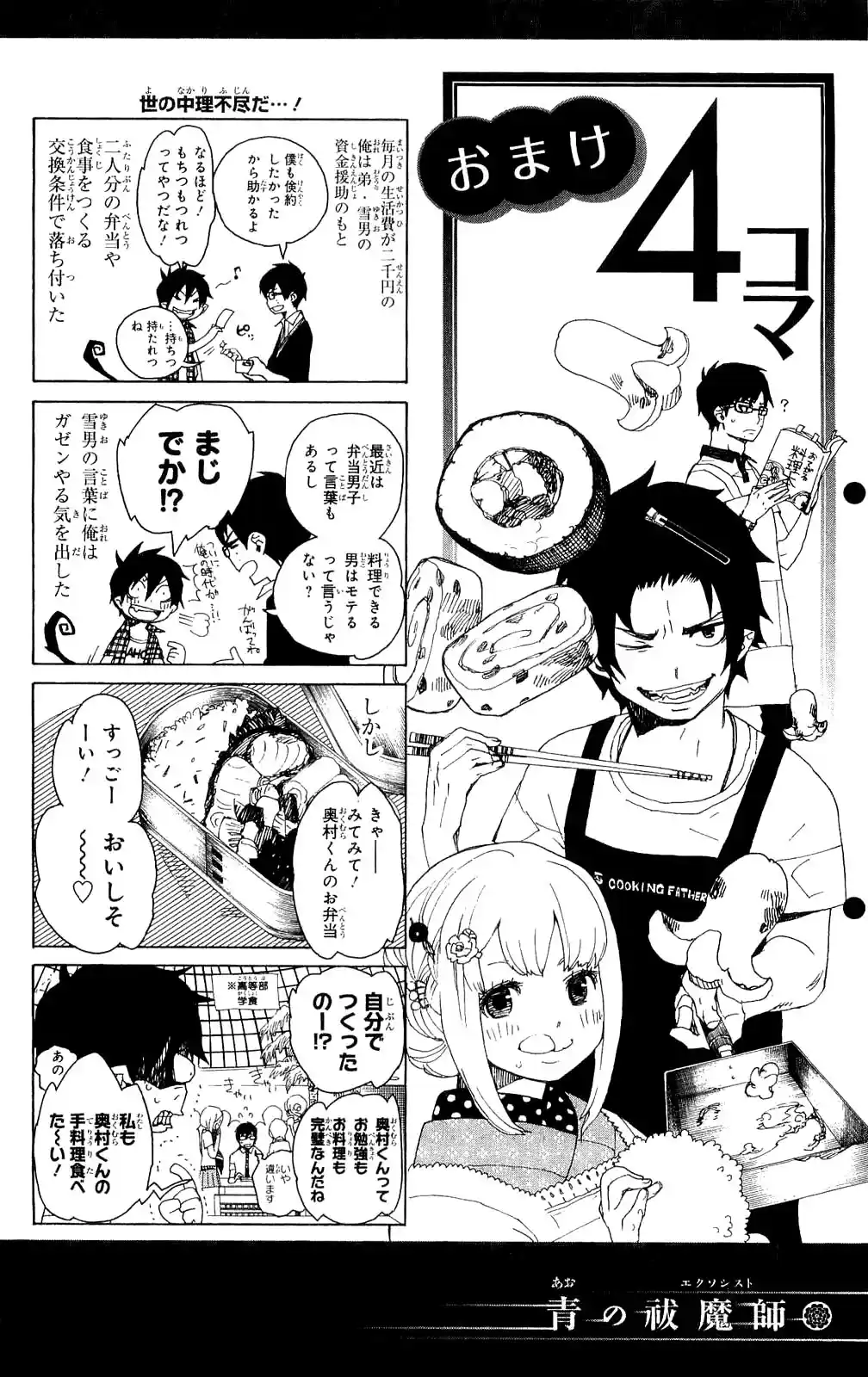 Read Blue Exorcist BR Manga Online