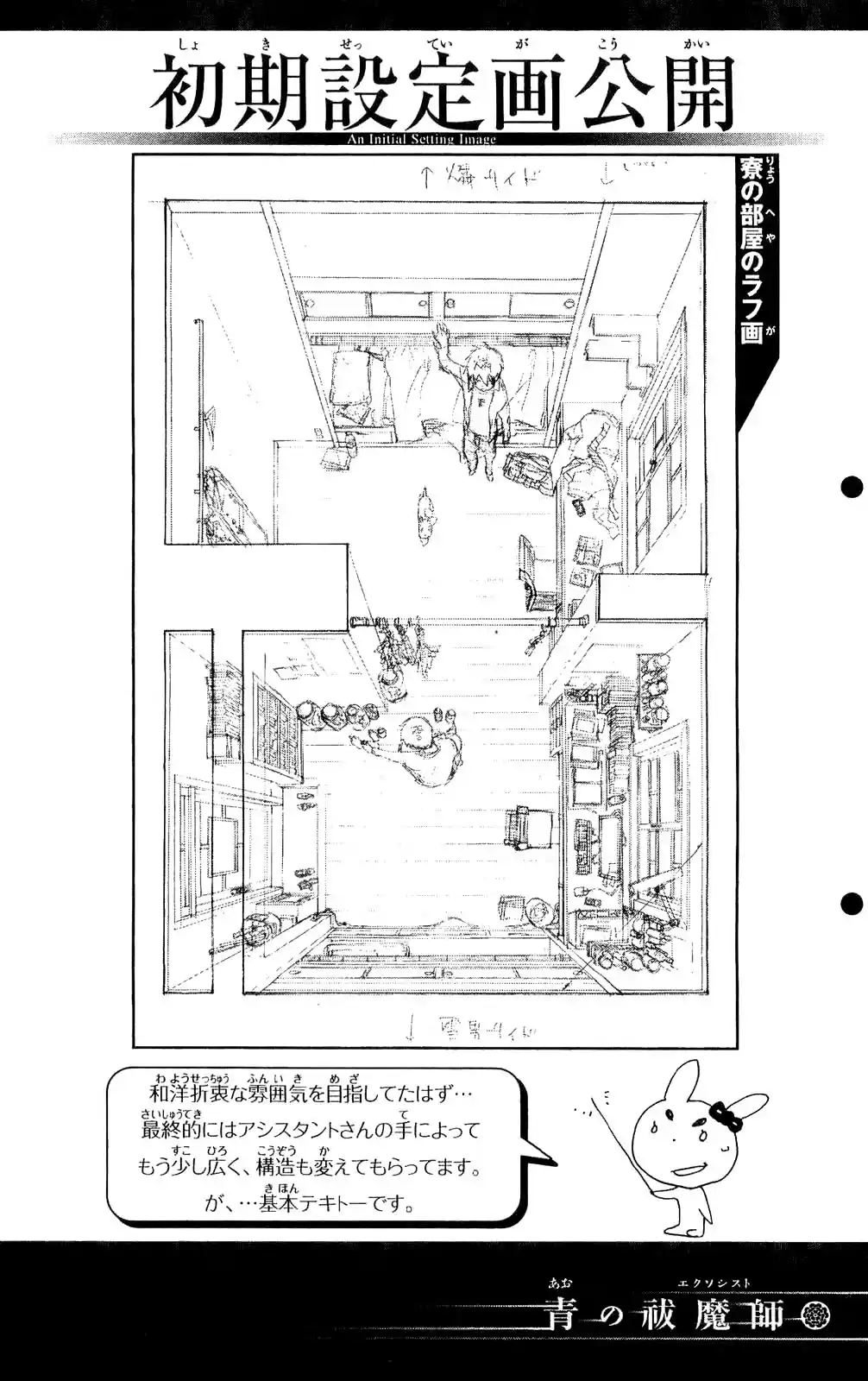 Read Blue Exorcist BR Manga Online