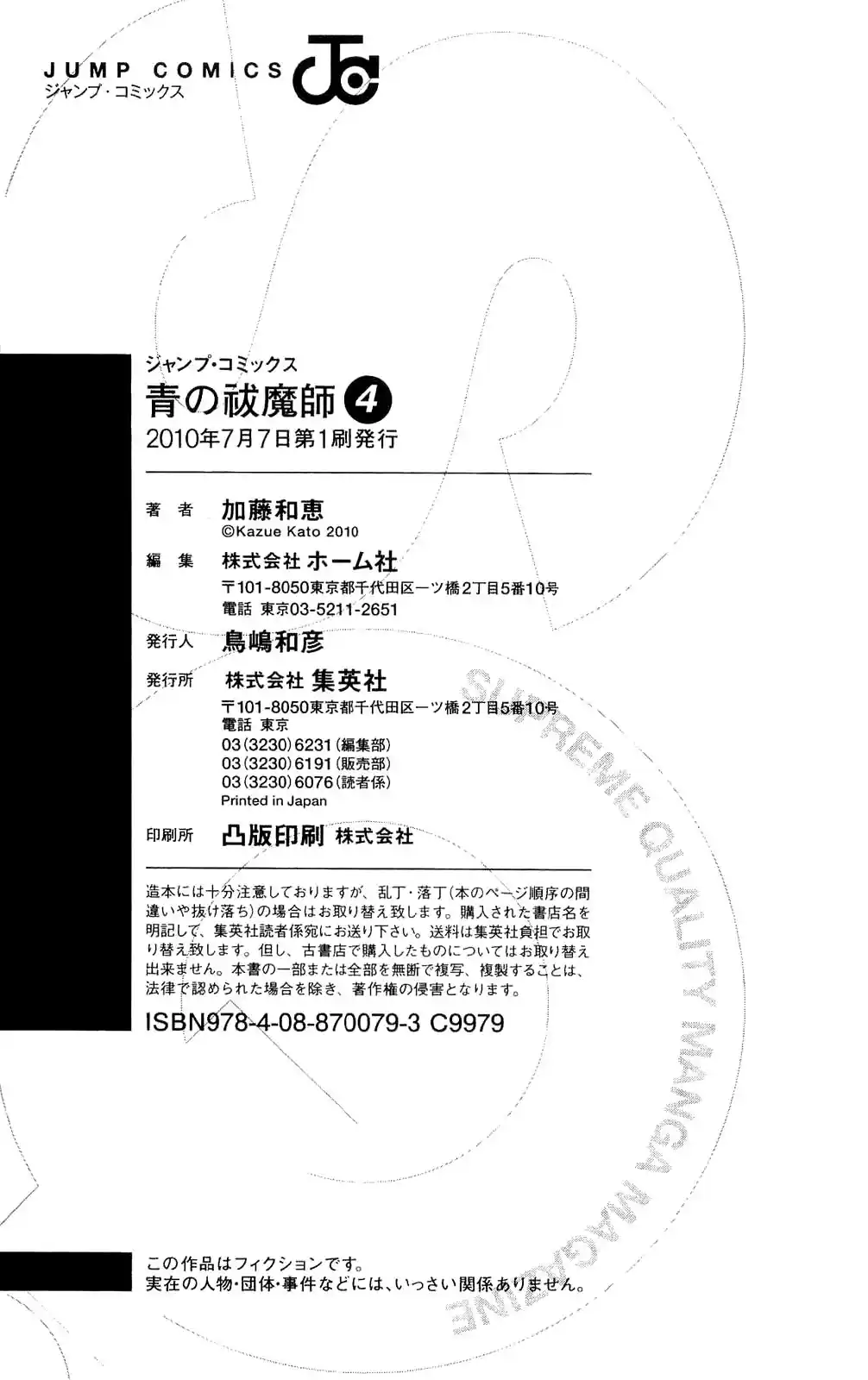 Read Blue Exorcist BR Manga Online