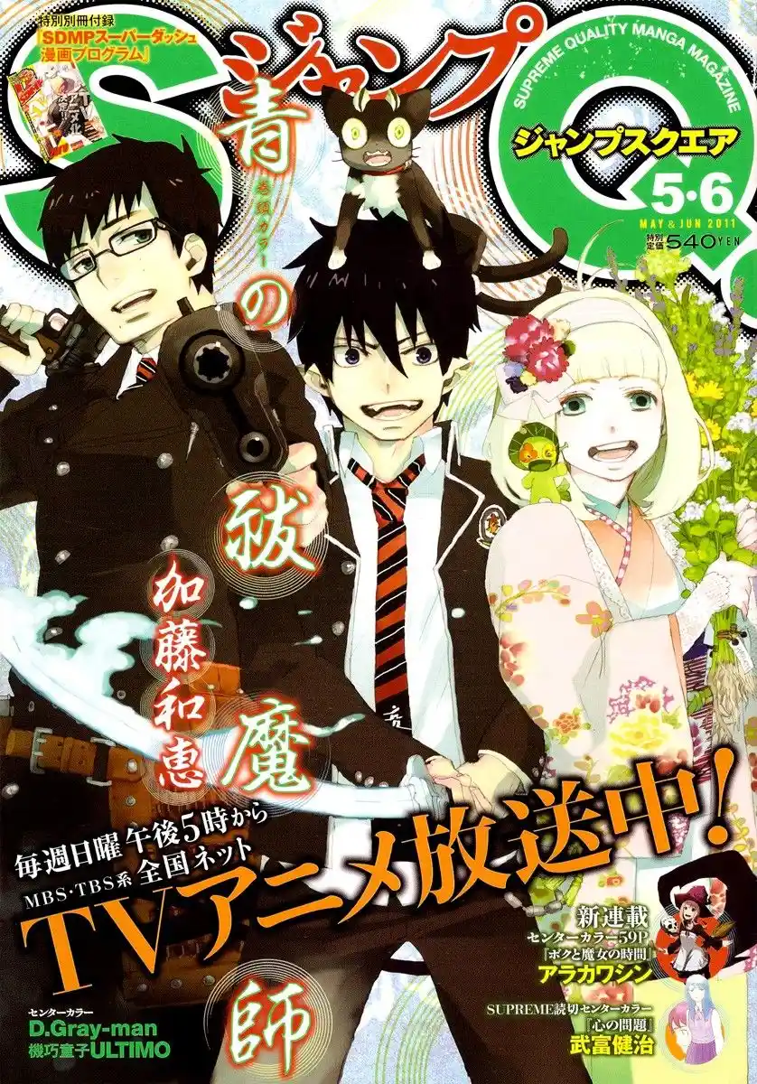 Read Blue Exorcist BR Manga Online