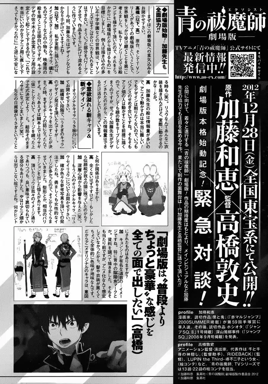 Read Blue Exorcist BR Manga Online