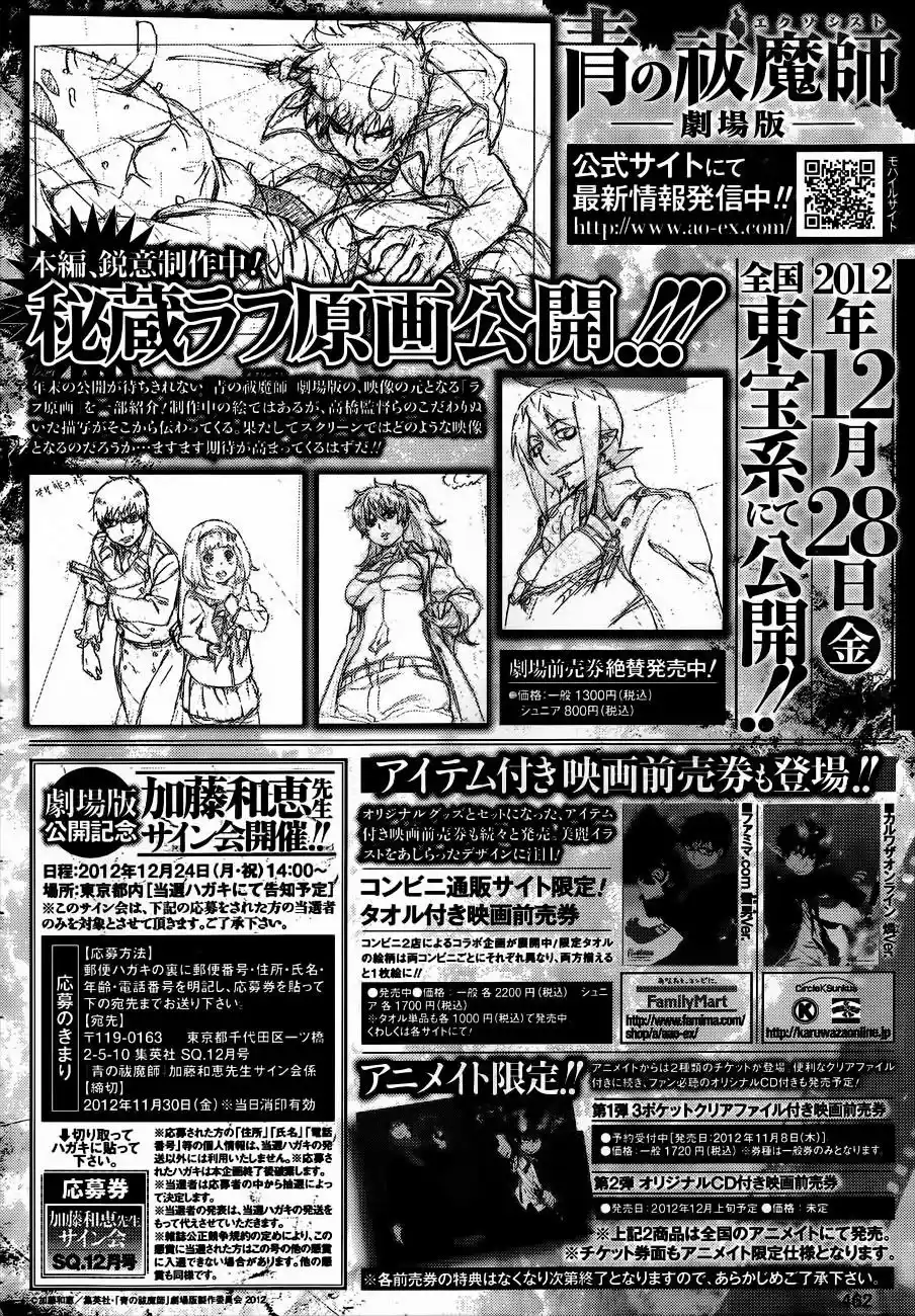 Read Blue Exorcist BR Manga Online