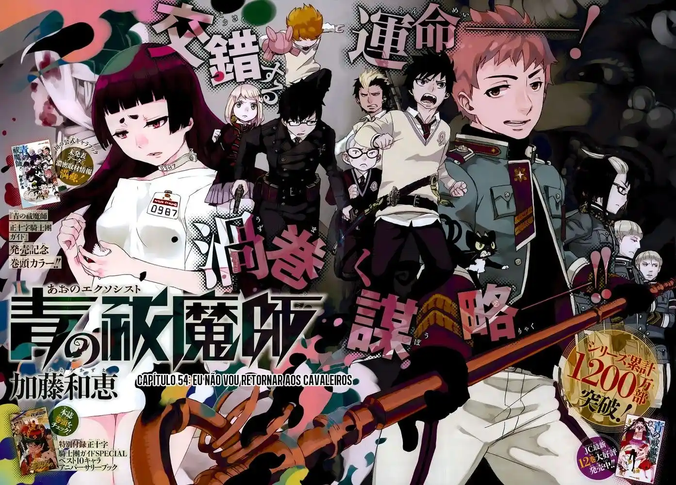 Read Blue Exorcist BR Manga Online