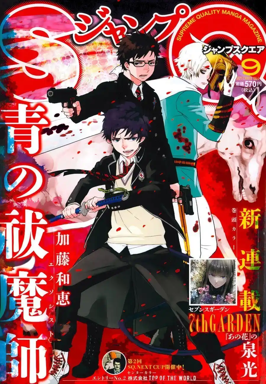 Read Blue Exorcist BR Manga Online