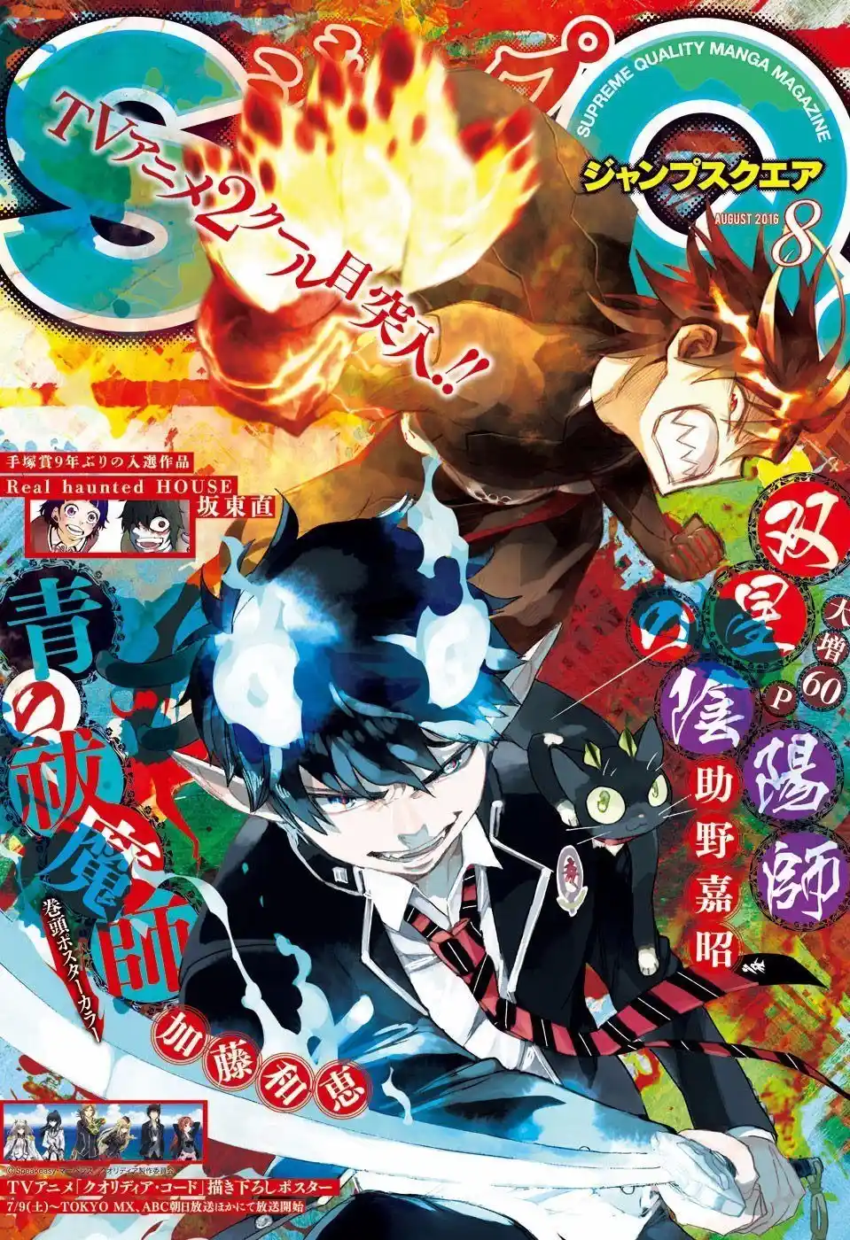 Read Blue Exorcist BR Manga Online