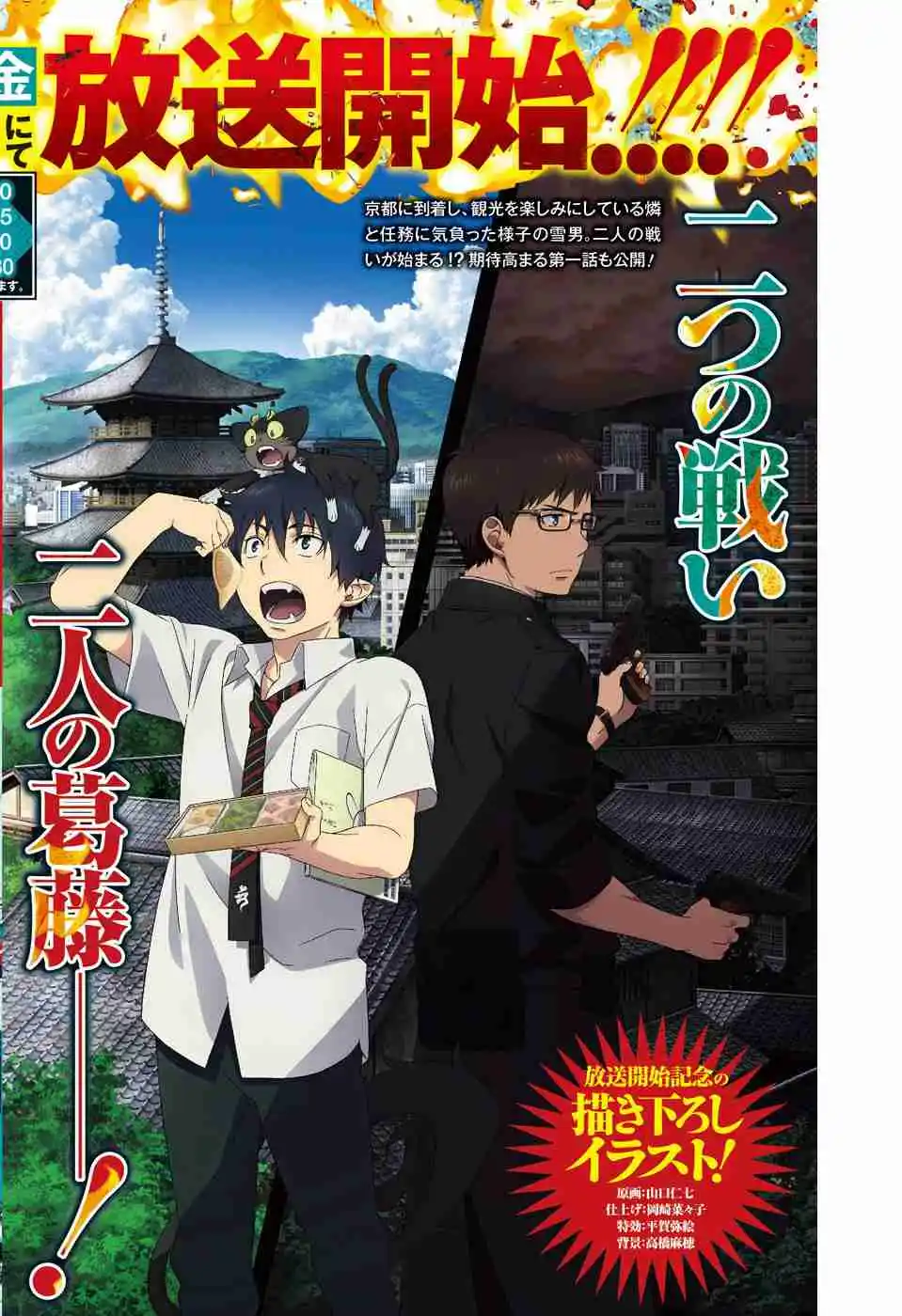 Read Blue Exorcist BR Manga Online