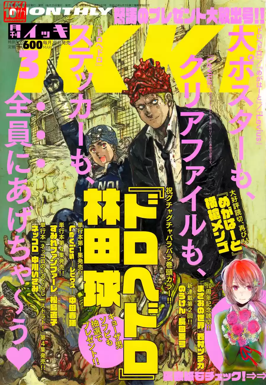 Read Dorohedoro BR Manga Online