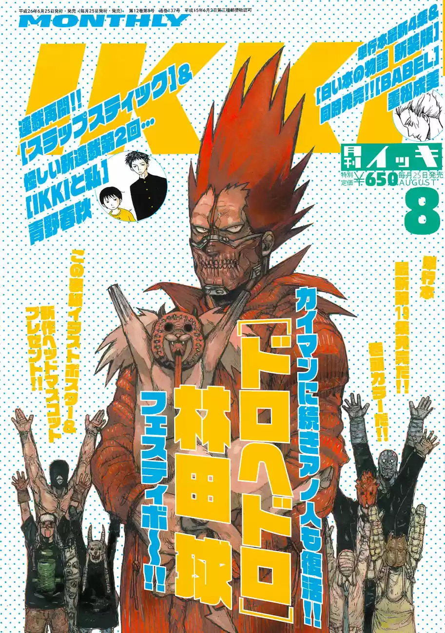 Read Dorohedoro BR Manga Online