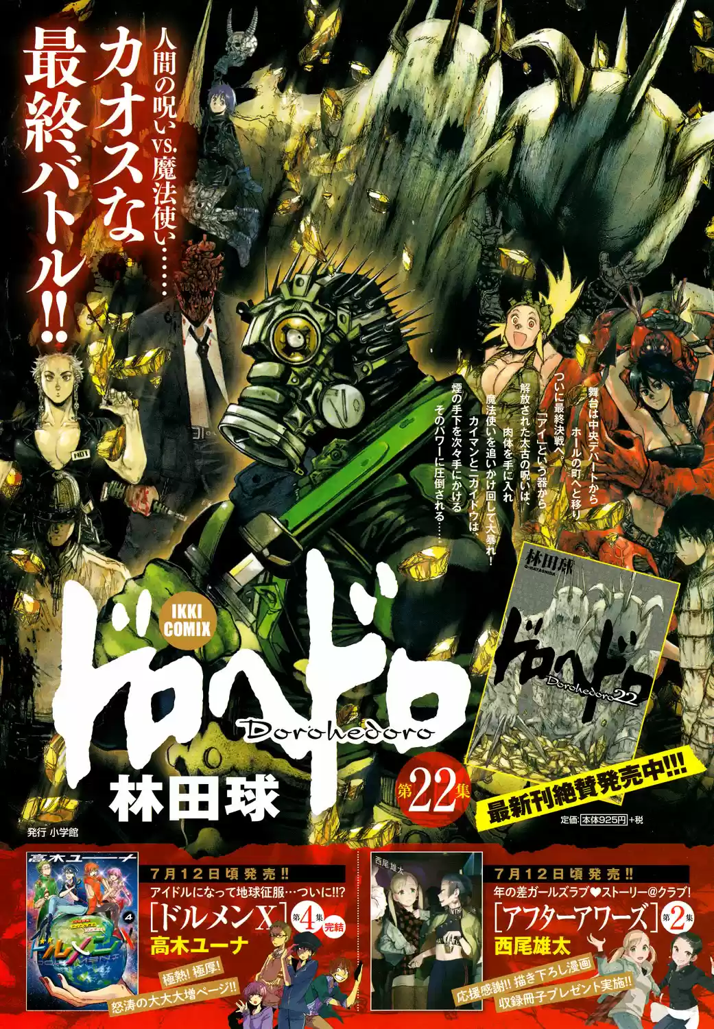 Read Dorohedoro BR Manga Online