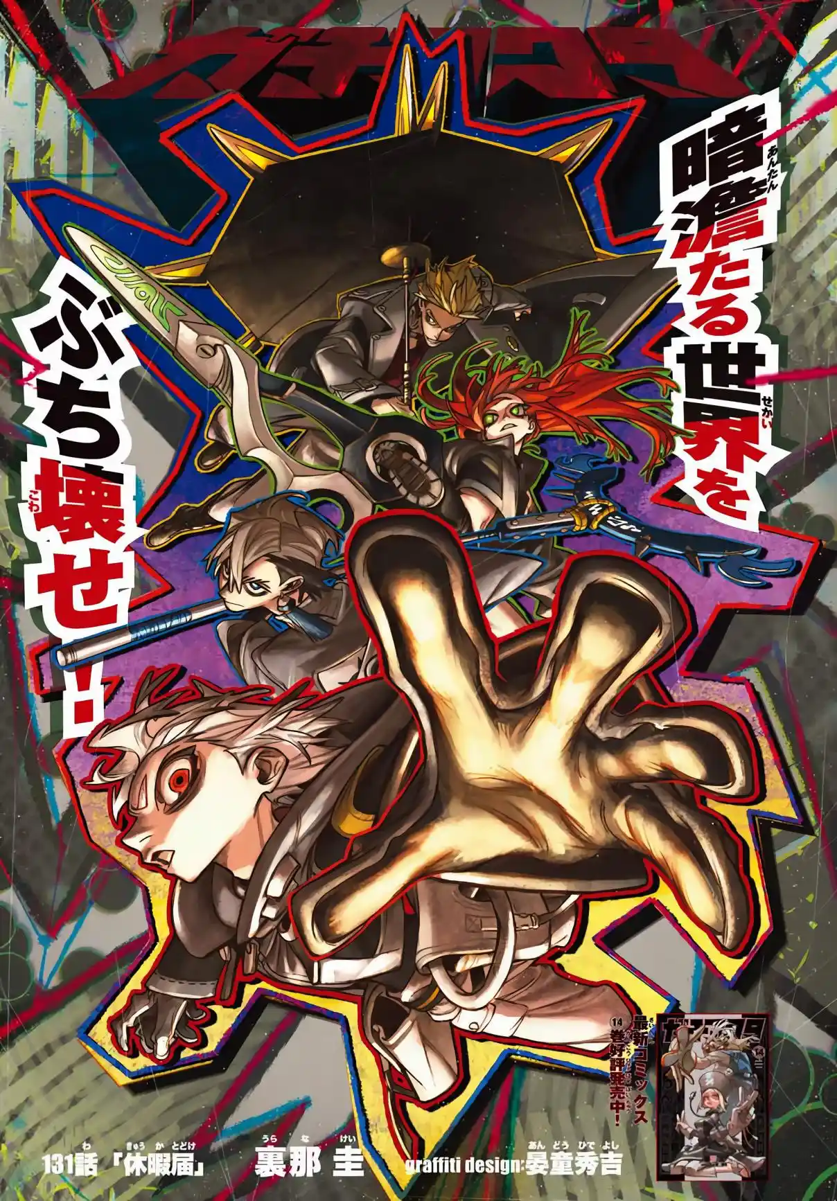 Read Gachiakuta br Manga Online