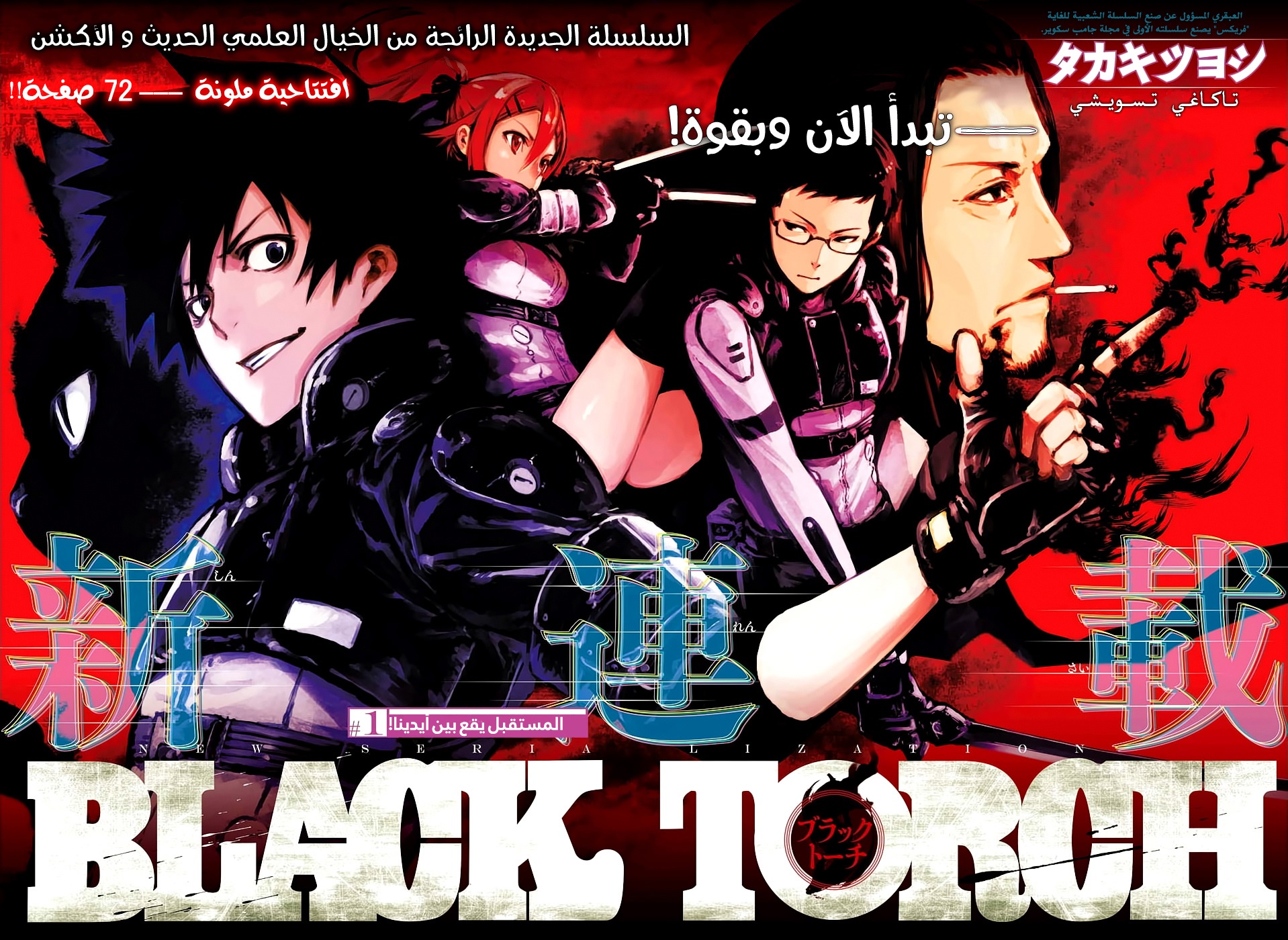 Read Black Torch AR Manga Online