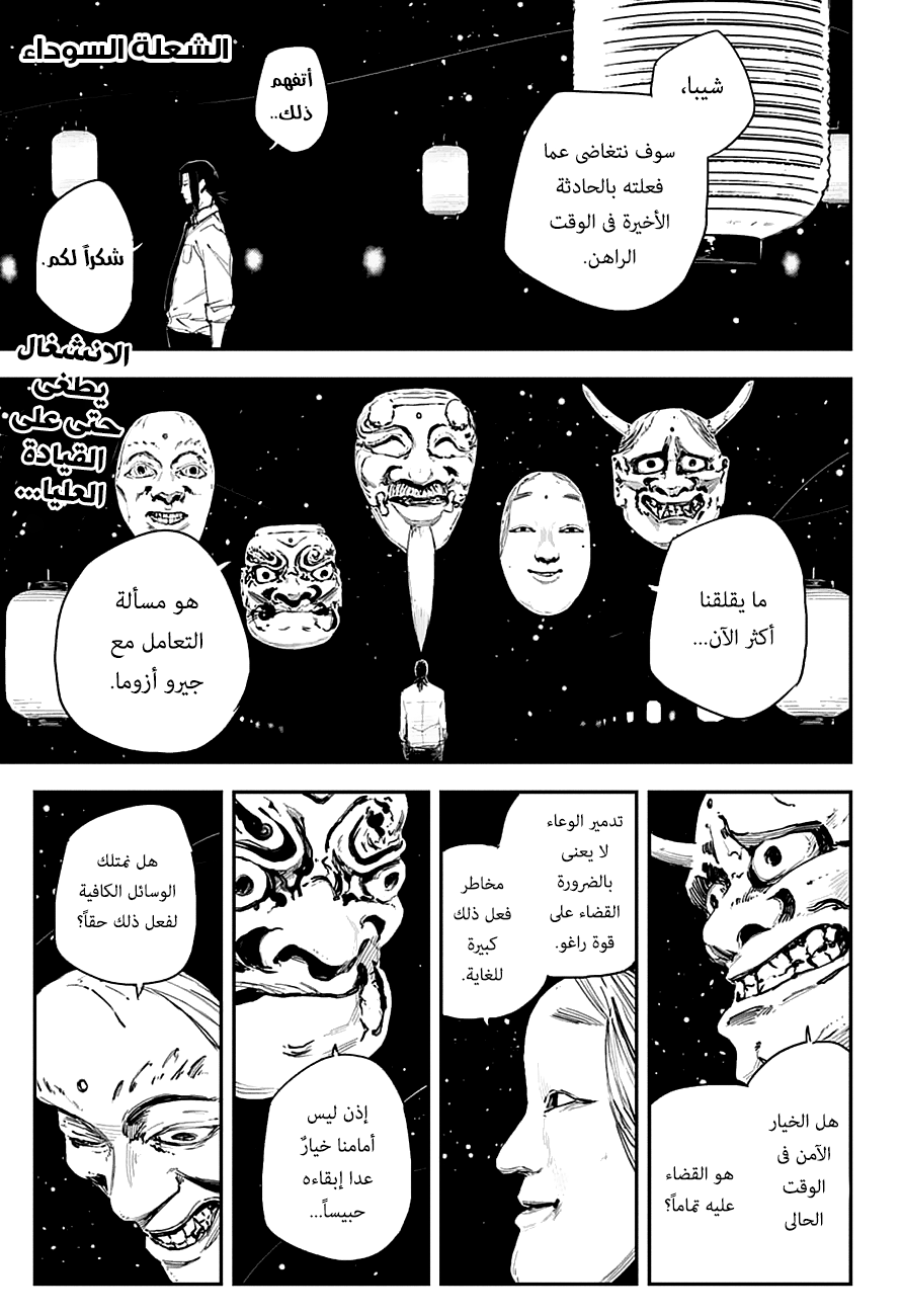 Read Black Torch AR Manga Online