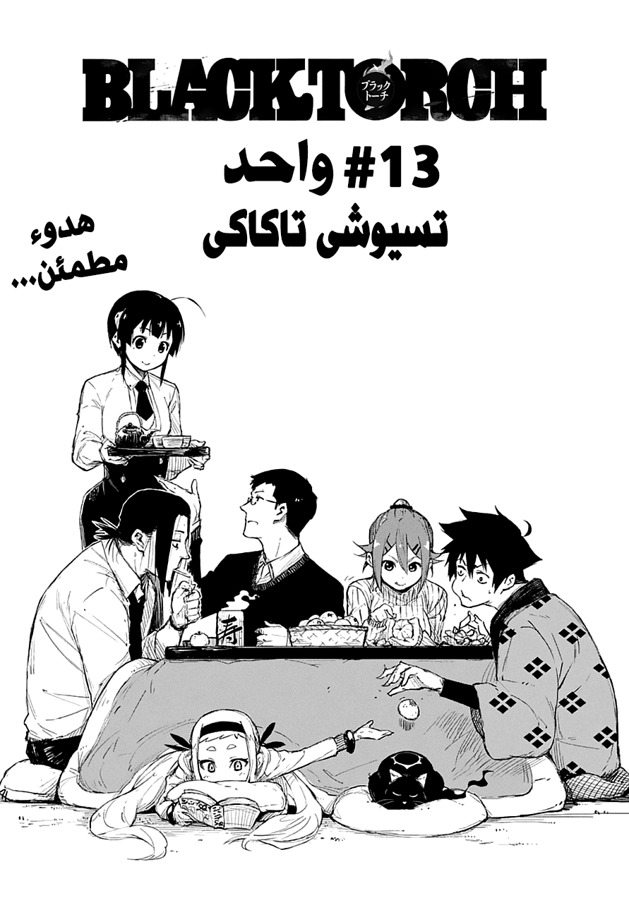 Read Black Torch AR Manga Online