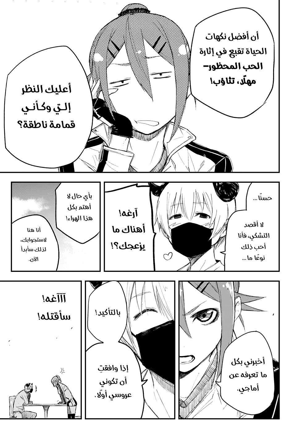 Read Black Torch AR Manga Online