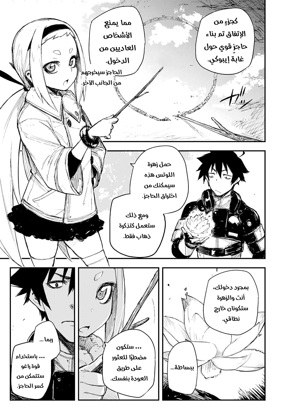 Read Black Torch AR Manga Online