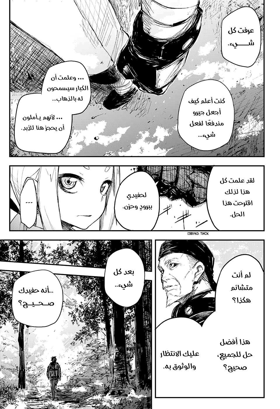 Read Black Torch AR Manga Online