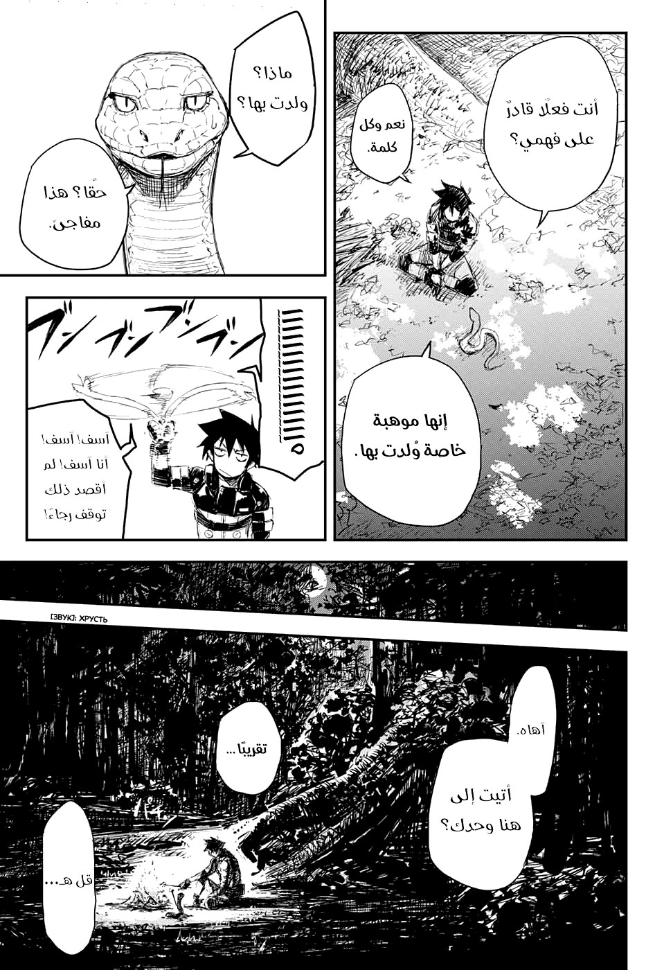 Read Black Torch AR Manga Online