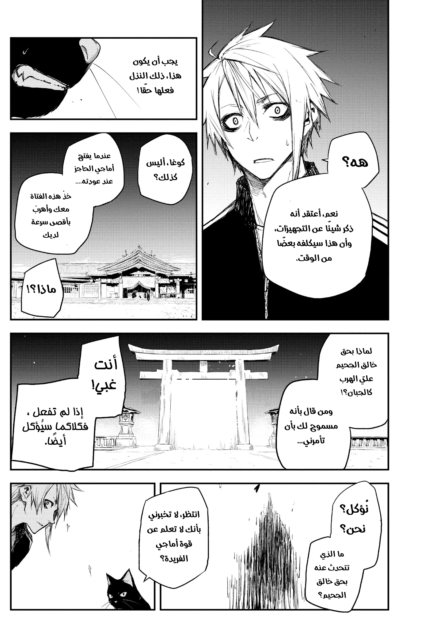 Read Black Torch AR Manga Online