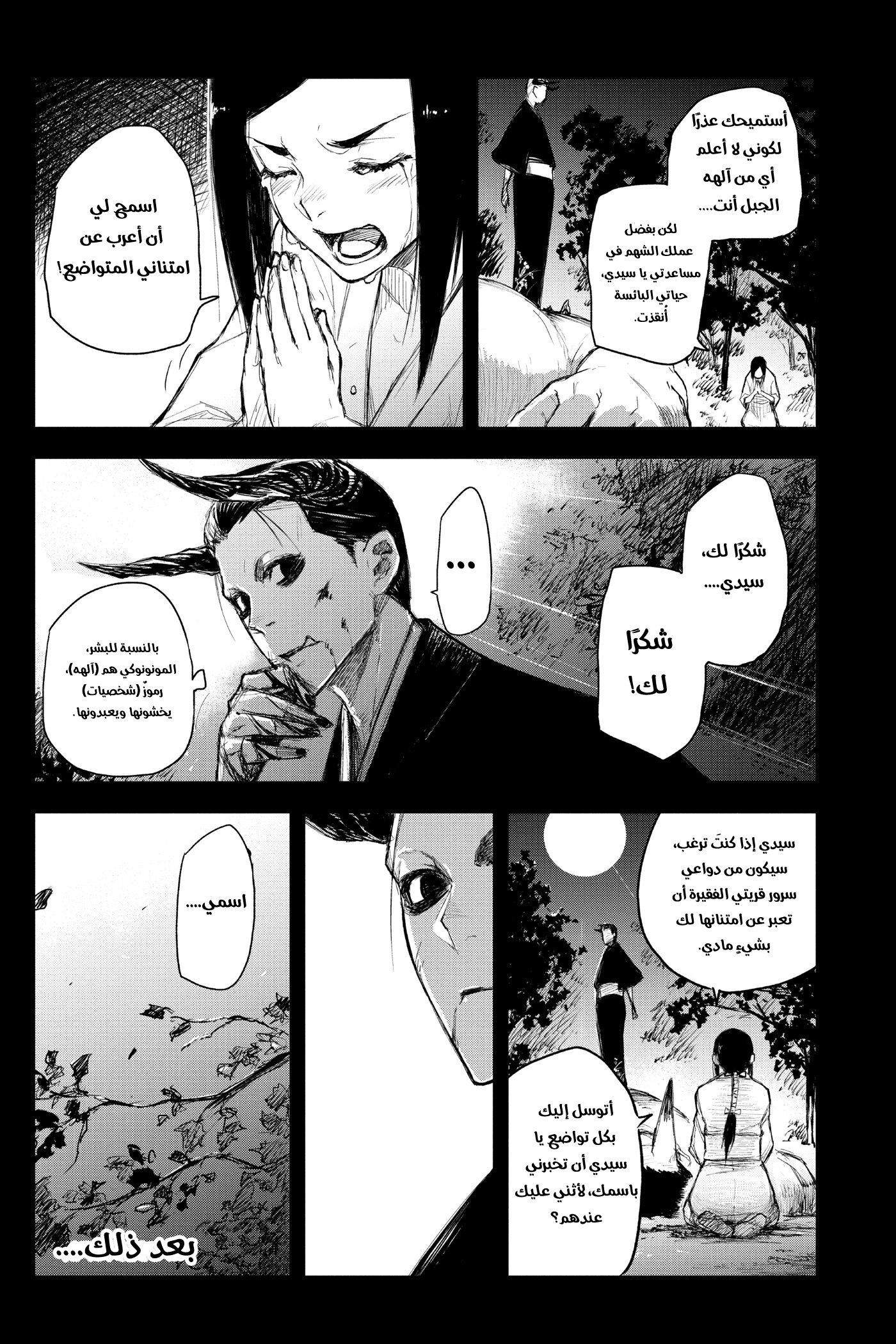 Read Black Torch AR Manga Online