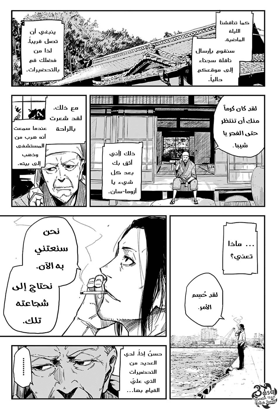 Read Black Torch AR Manga Online