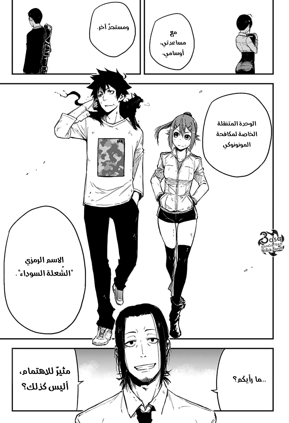 Read Black Torch AR Manga Online