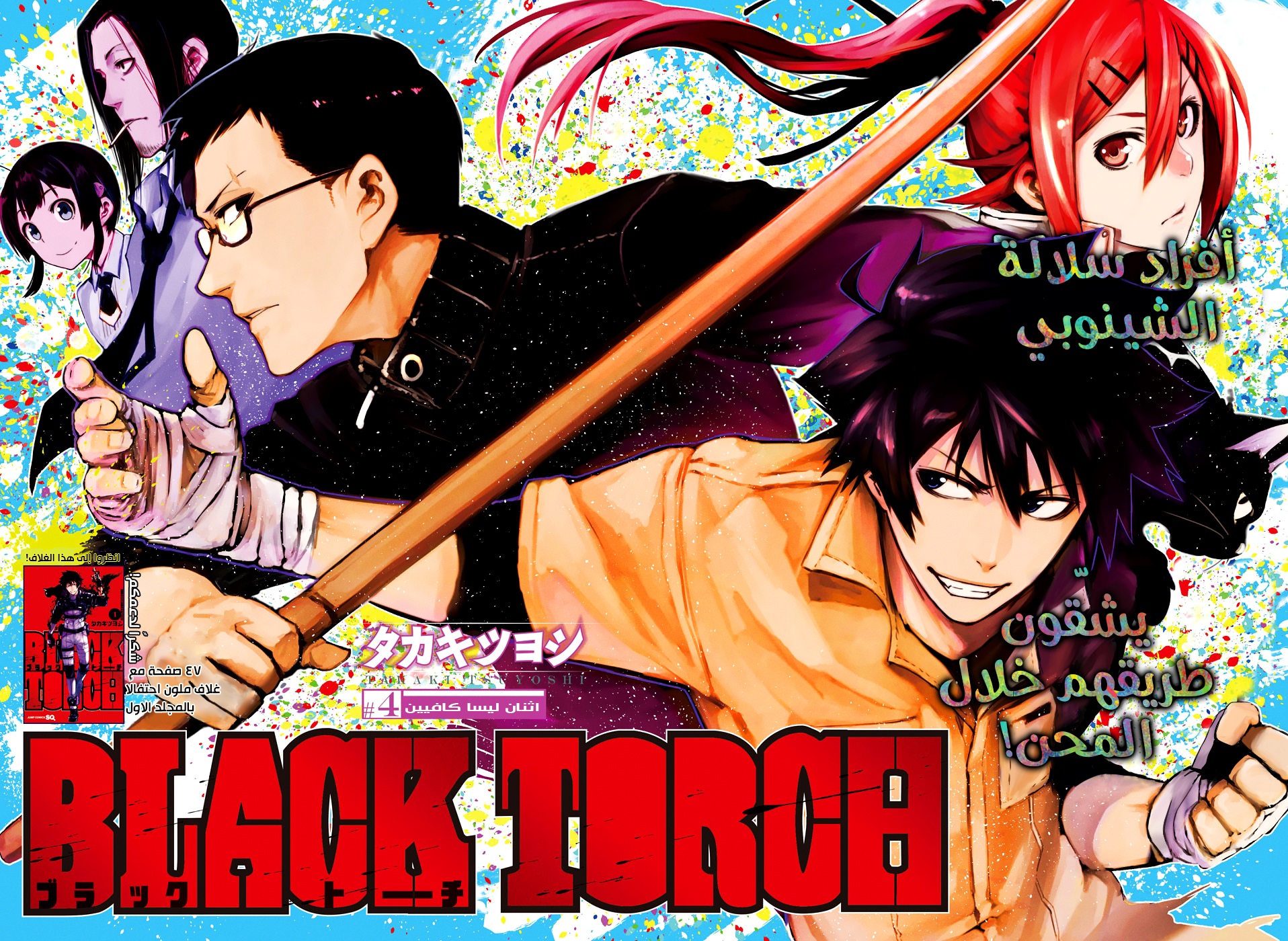Read Black Torch AR Manga Online