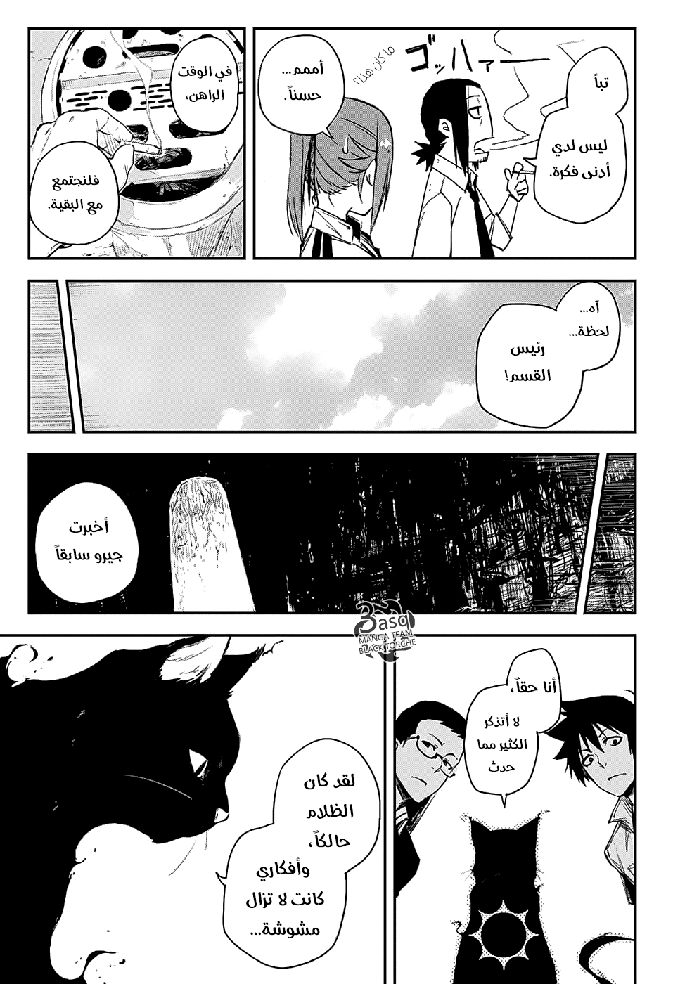 Read Black Torch AR Manga Online