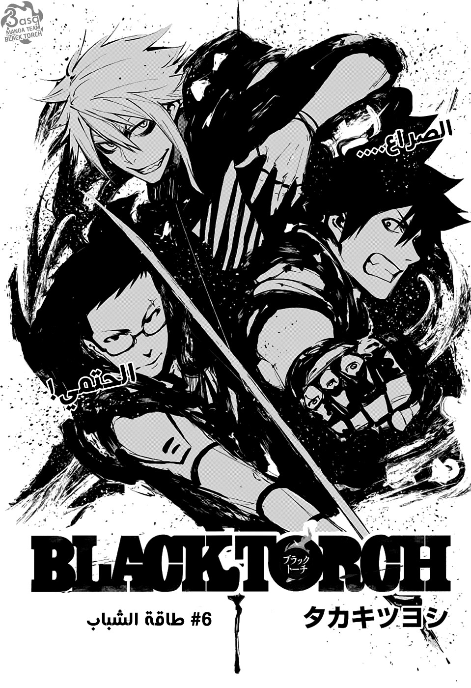 Read Black Torch AR Manga Online