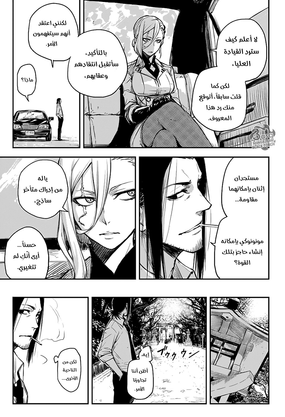 Read Black Torch AR Manga Online