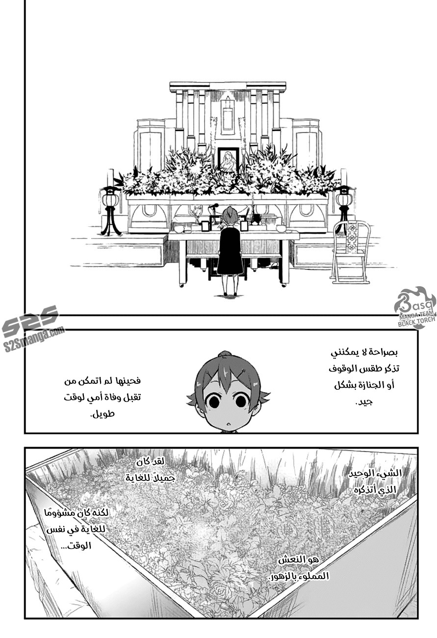 Read Black Torch AR Manga Online