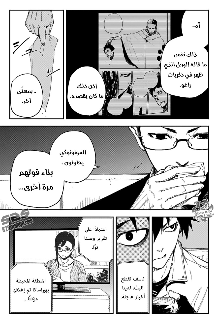 Read Black Torch AR Manga Online