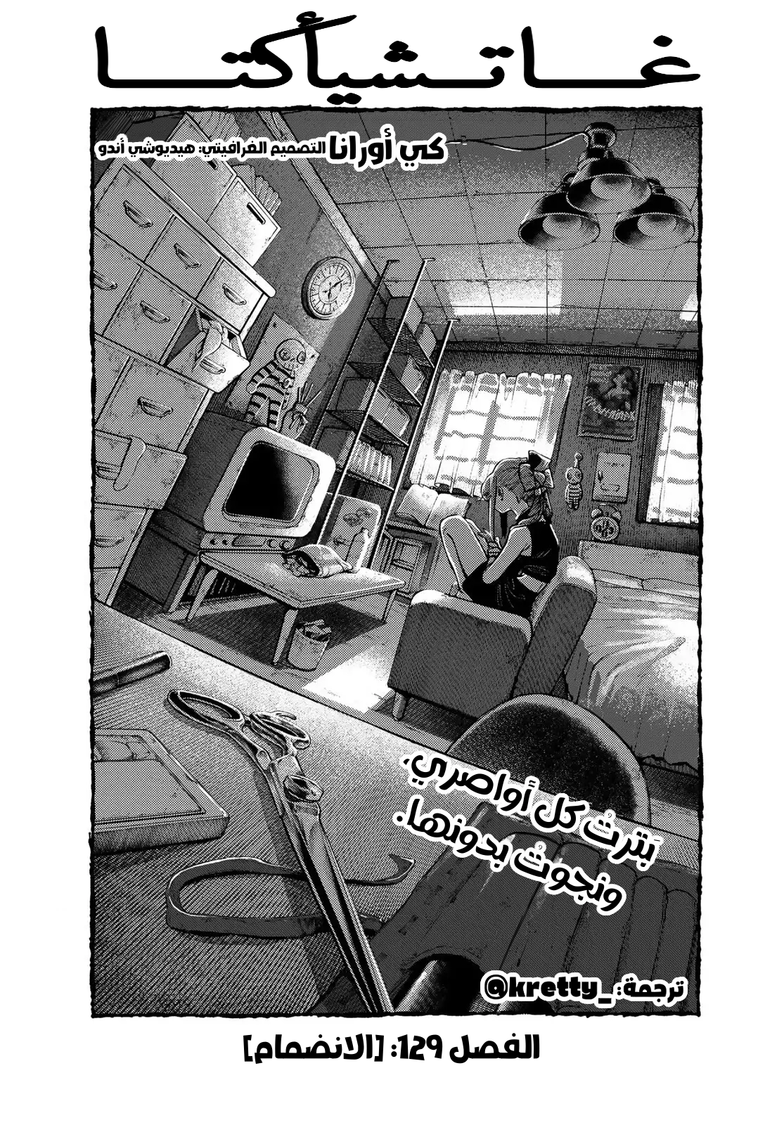 Read GachiAkuta AR Manga Online