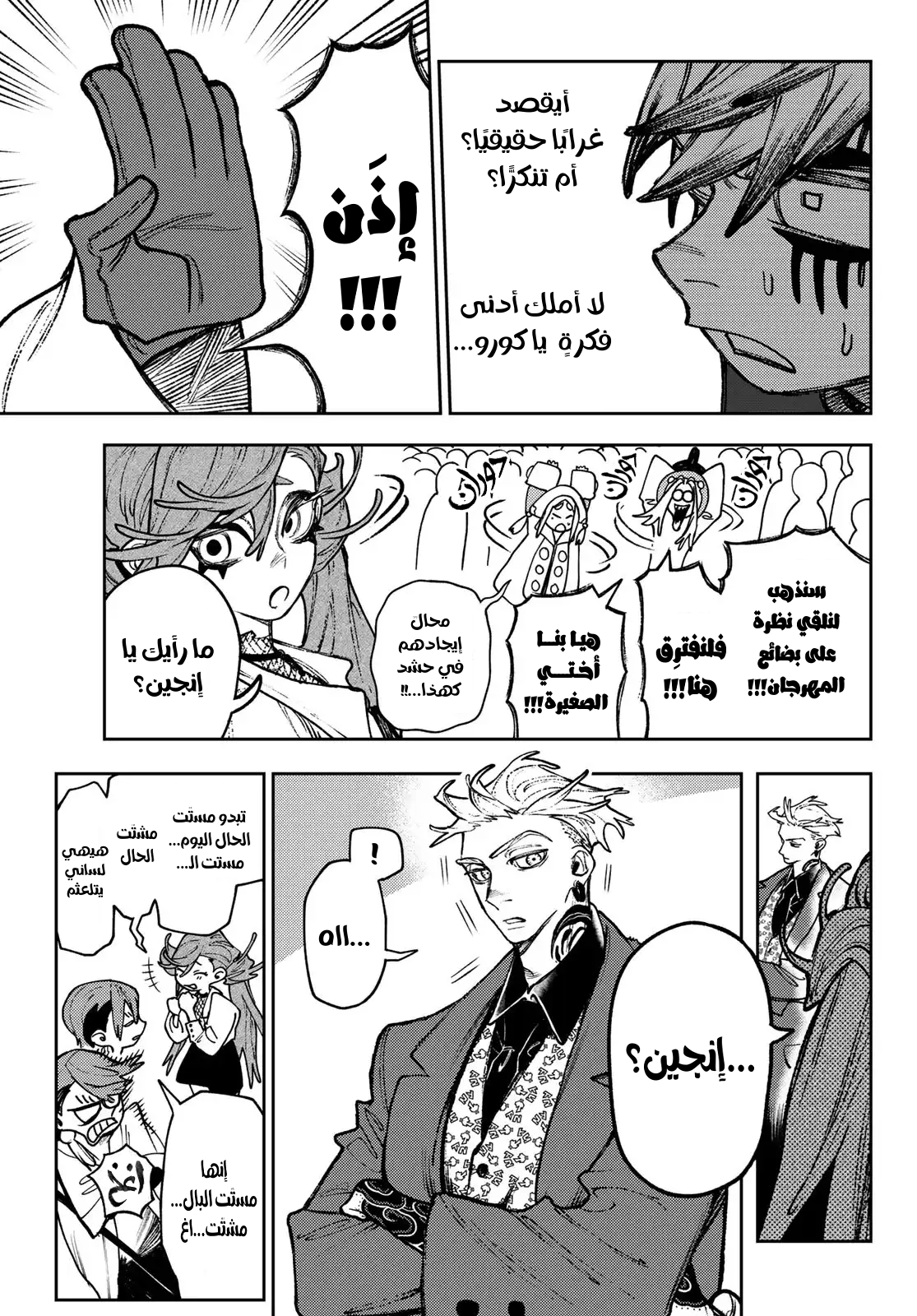 Read GachiAkuta AR Manga Online