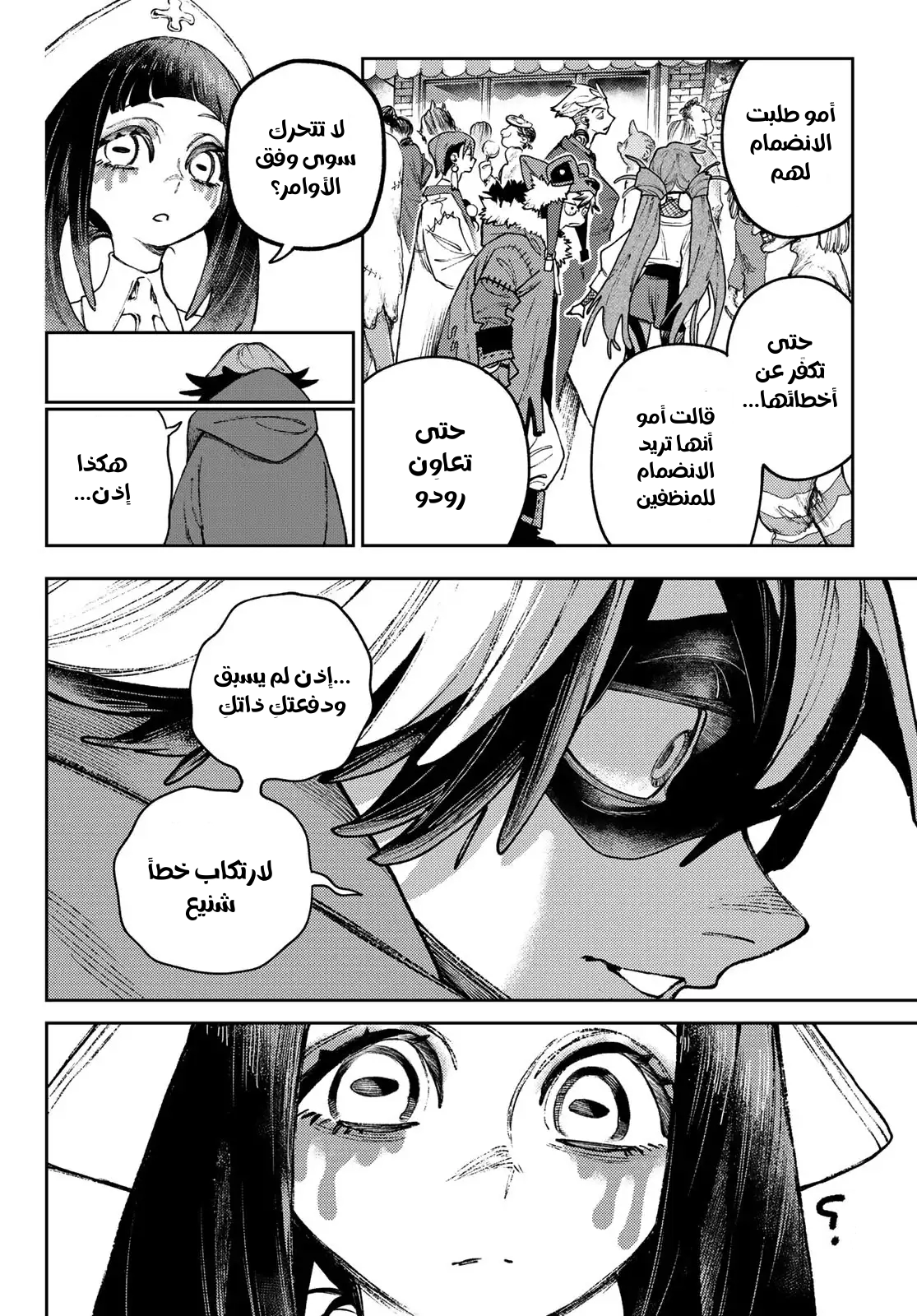 Read GachiAkuta AR Manga Online