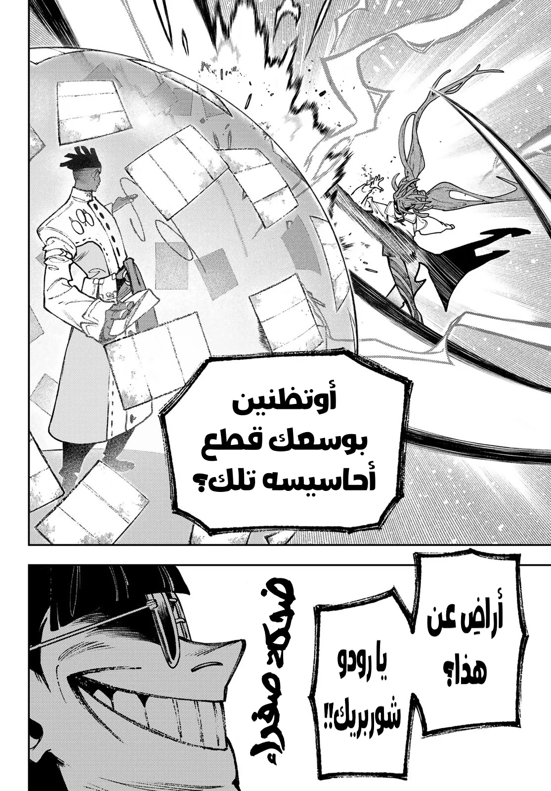 Read GachiAkuta AR Manga Online