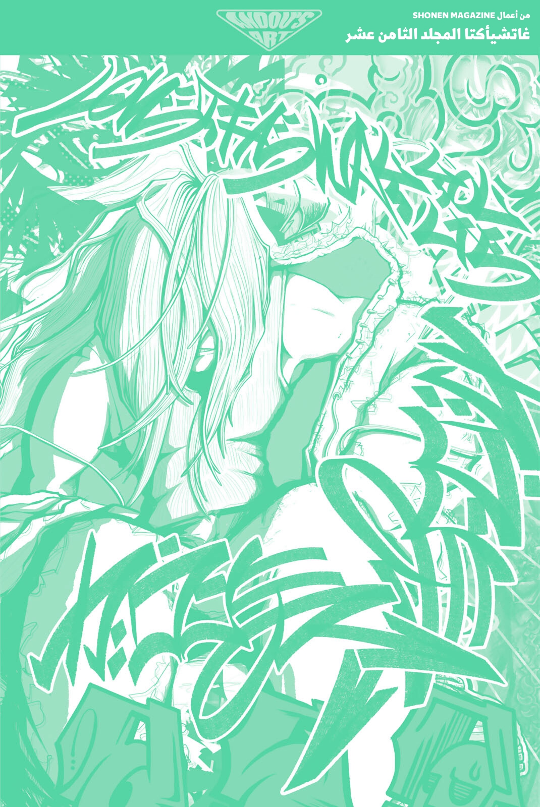 Read GachiAkuta AR Manga Online