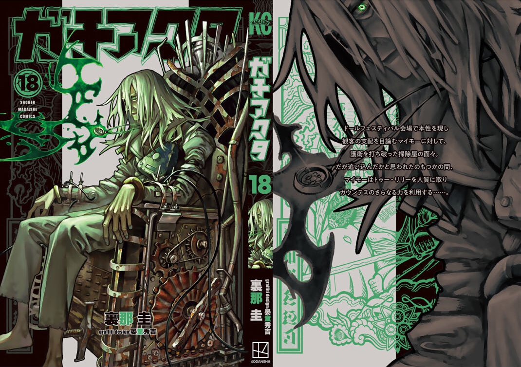 Read GachiAkuta AR Manga Online