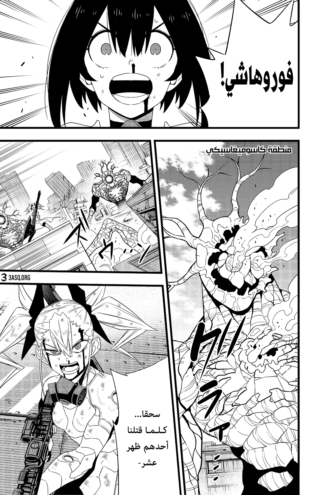 Read Kaiju No. 8 AR Manga Online