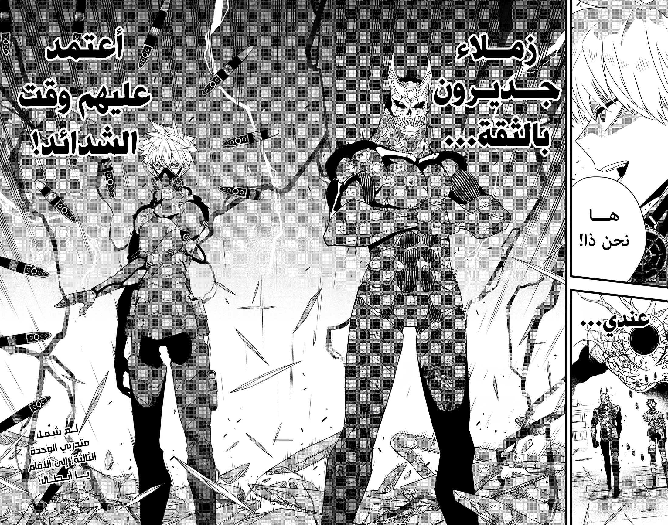 Read Kaiju No. 8 AR Manga Online