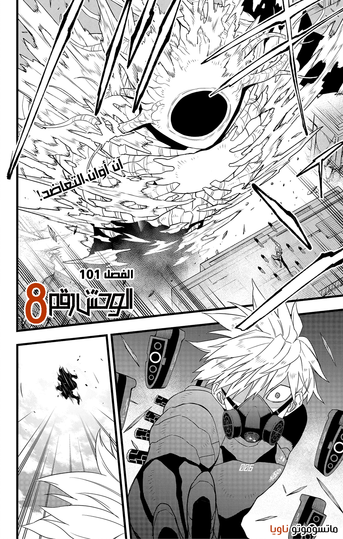 Read Kaiju No. 8 AR Manga Online