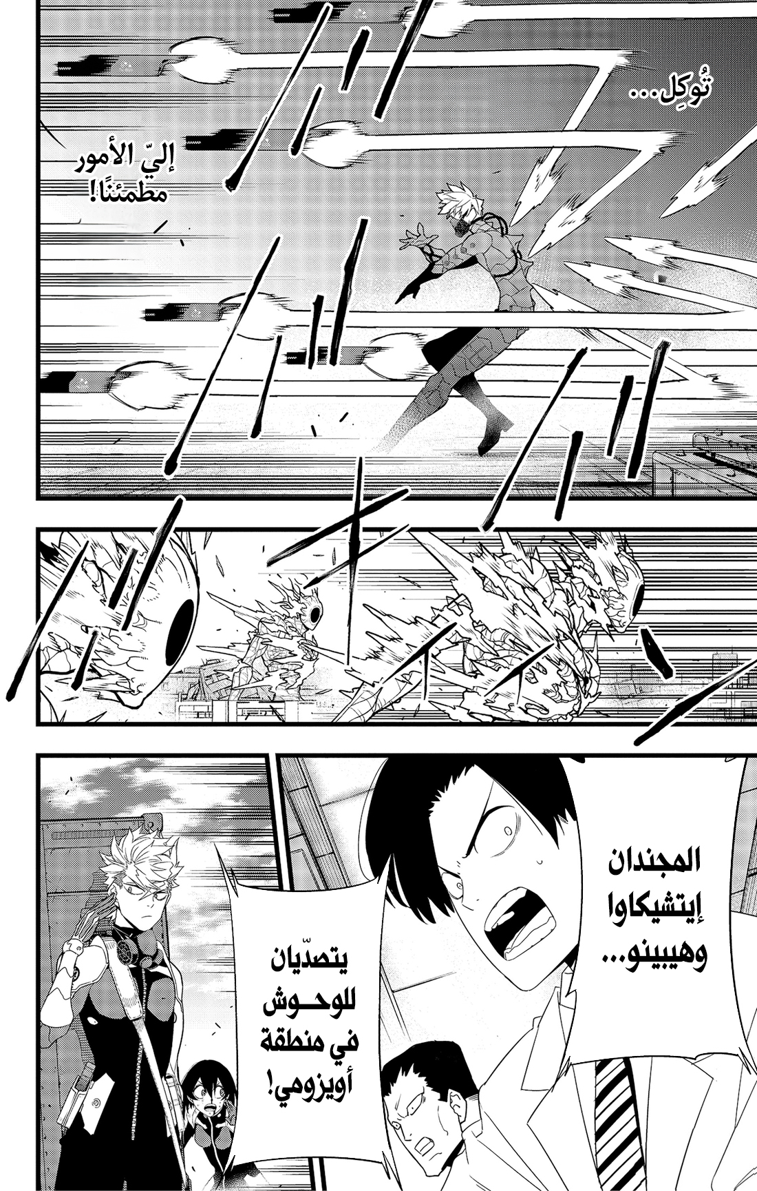 Read Kaiju No. 8 AR Manga Online