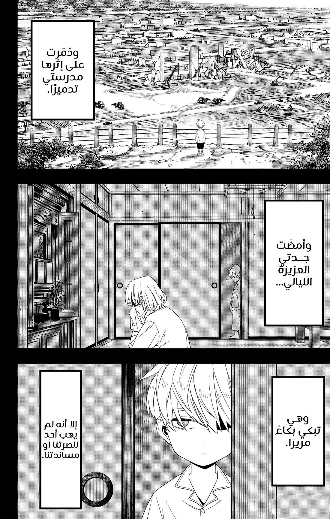 Read Kaiju No. 8 AR Manga Online