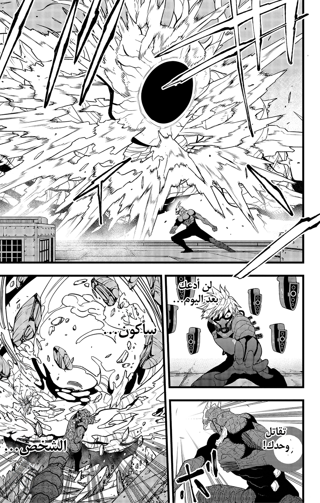 Read Kaiju No. 8 AR Manga Online