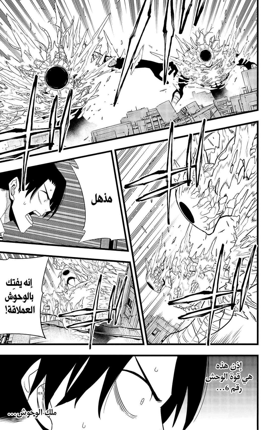 Read Kaiju No. 8 AR Manga Online