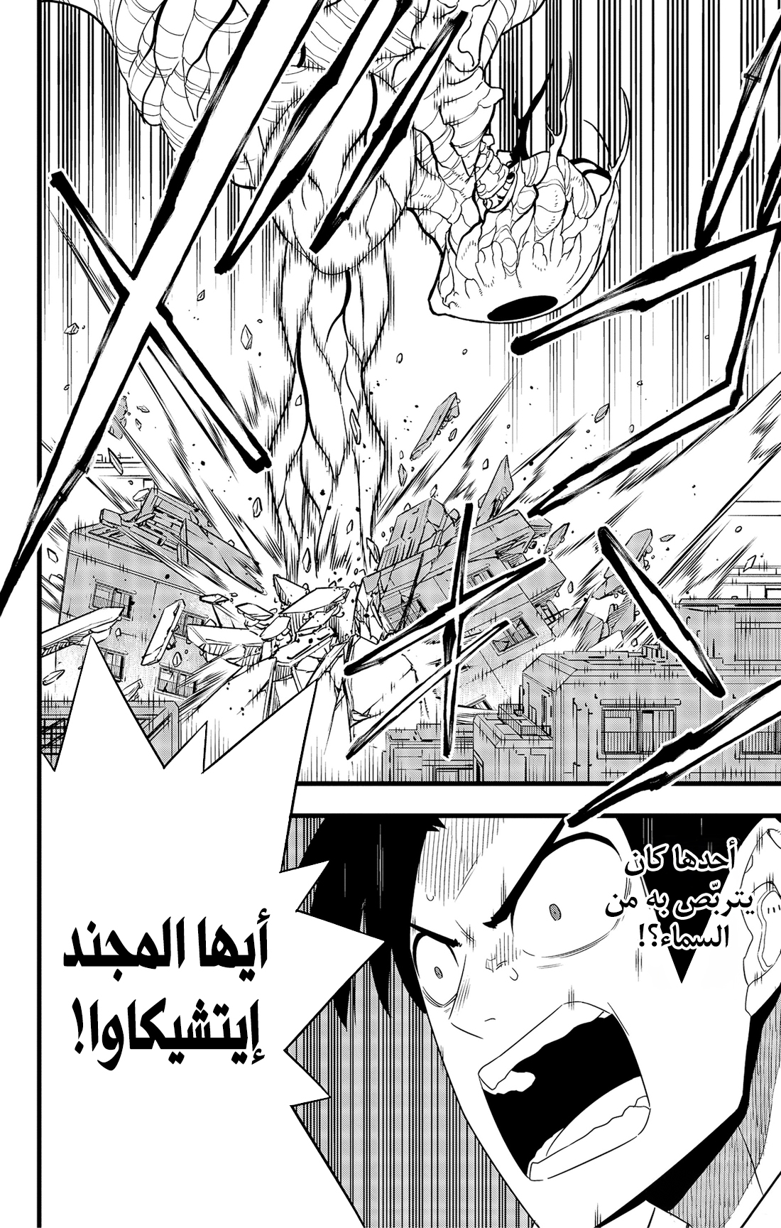 Read Kaiju No. 8 AR Manga Online